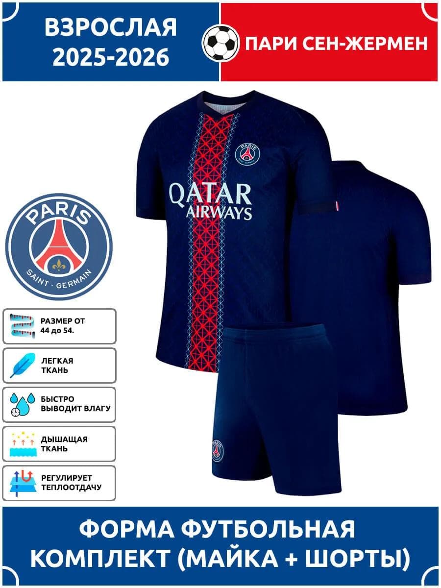 Adult Football Jersey PSG 2025-26 Kit